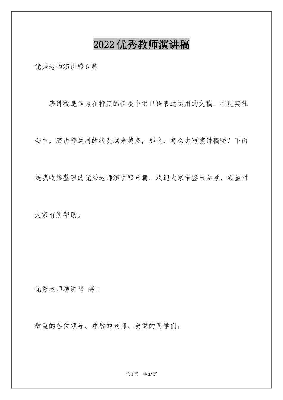 2024优秀教师演讲稿_354_第1页