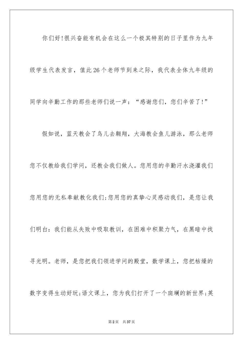 2024优秀教师演讲稿_354_第2页