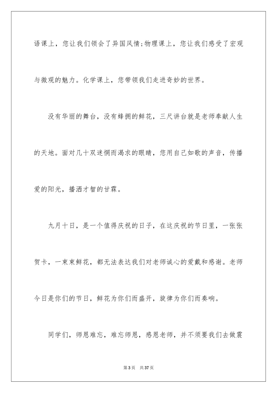 2024优秀教师演讲稿_354_第3页