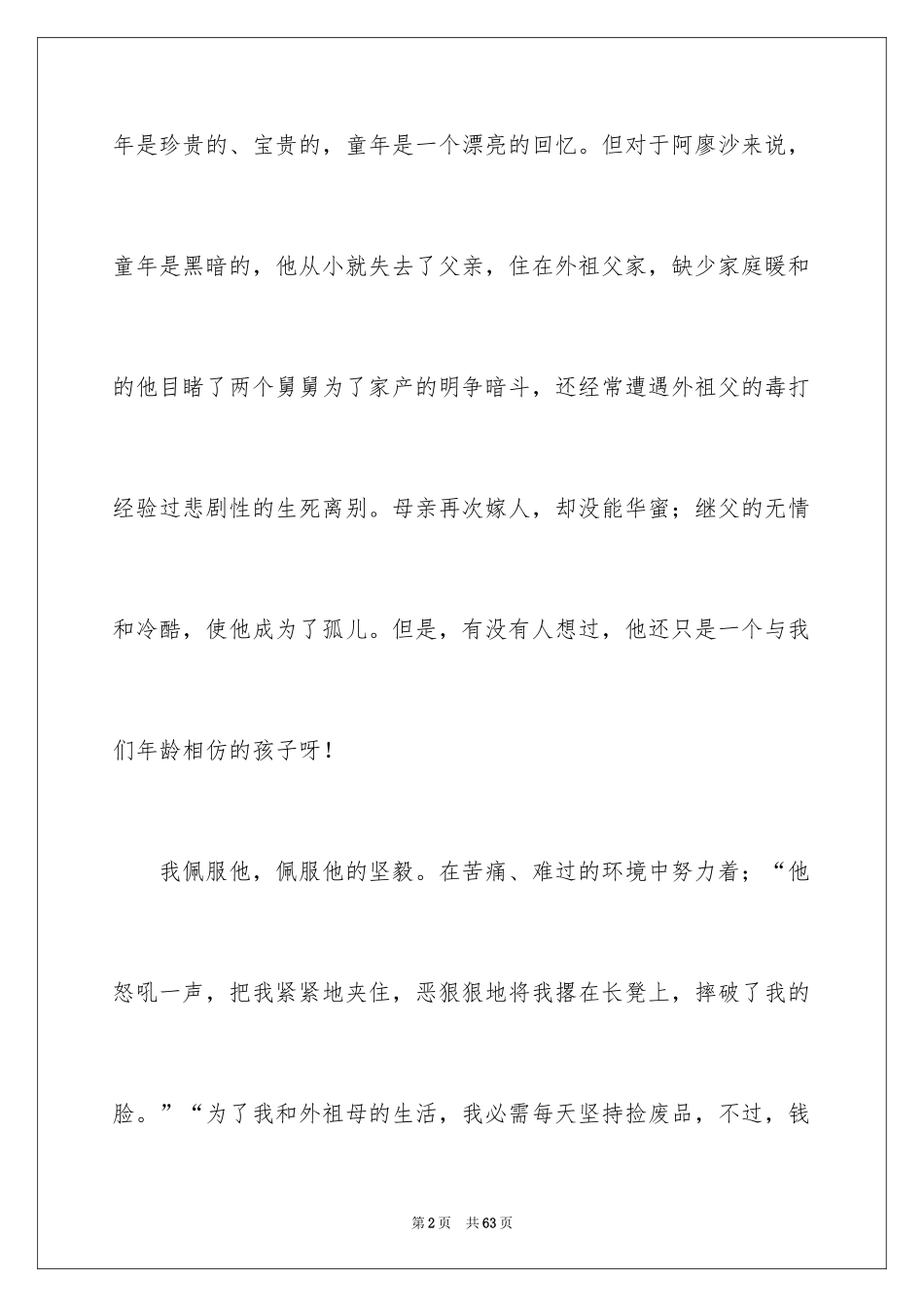 2024《童年》读后感_110_第2页
