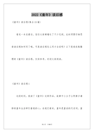 2024《童年》读后感_110