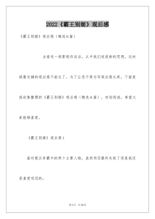 2024《霸王别姬》观后感_2