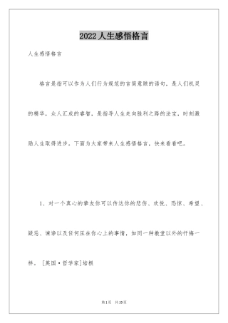 2024人生感悟格言_224