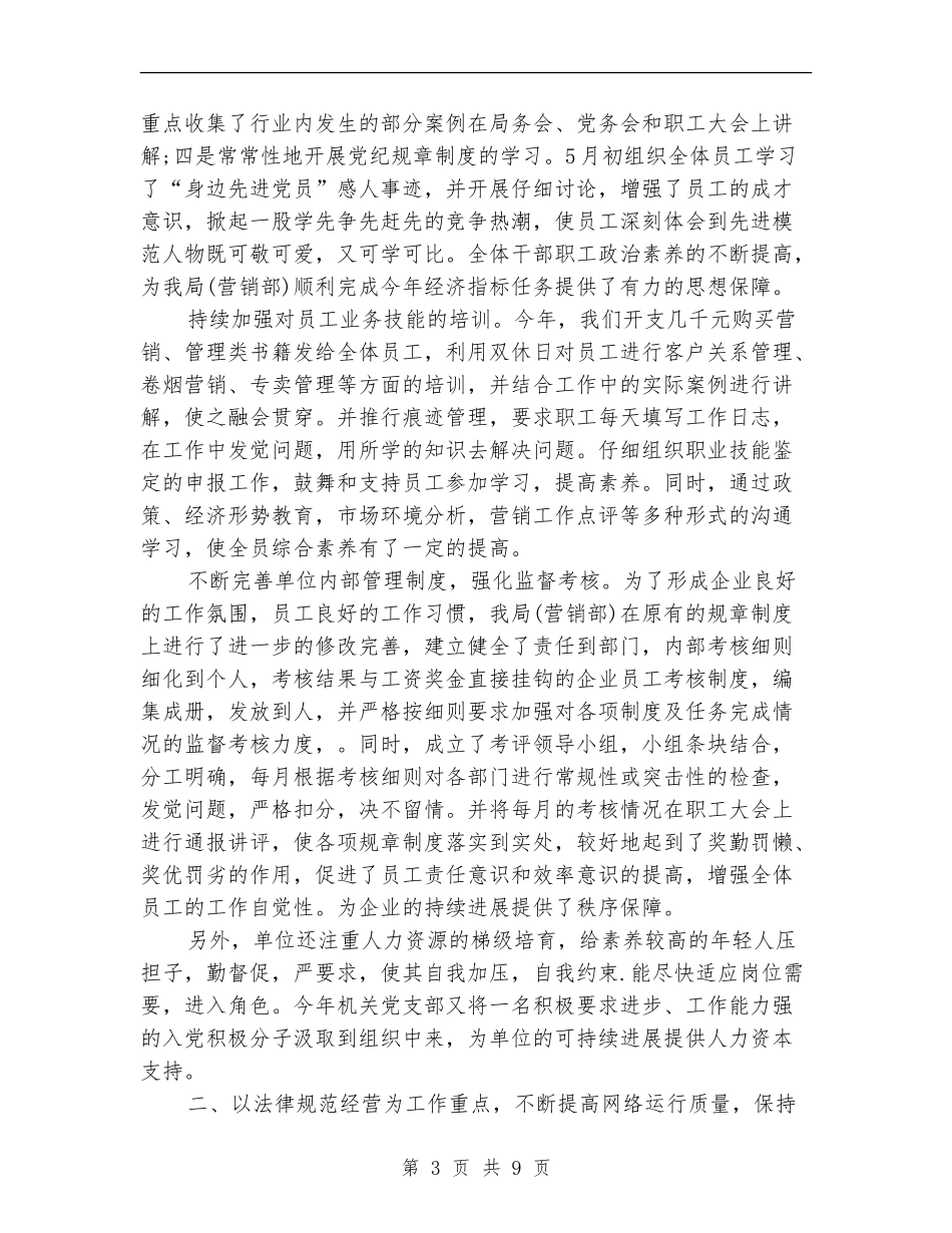 烟草系统公司年终工作总结_第3页