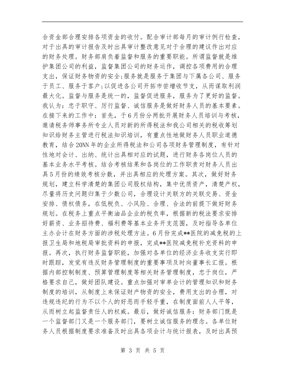 总账会计年终个人工作总结2024年_第3页