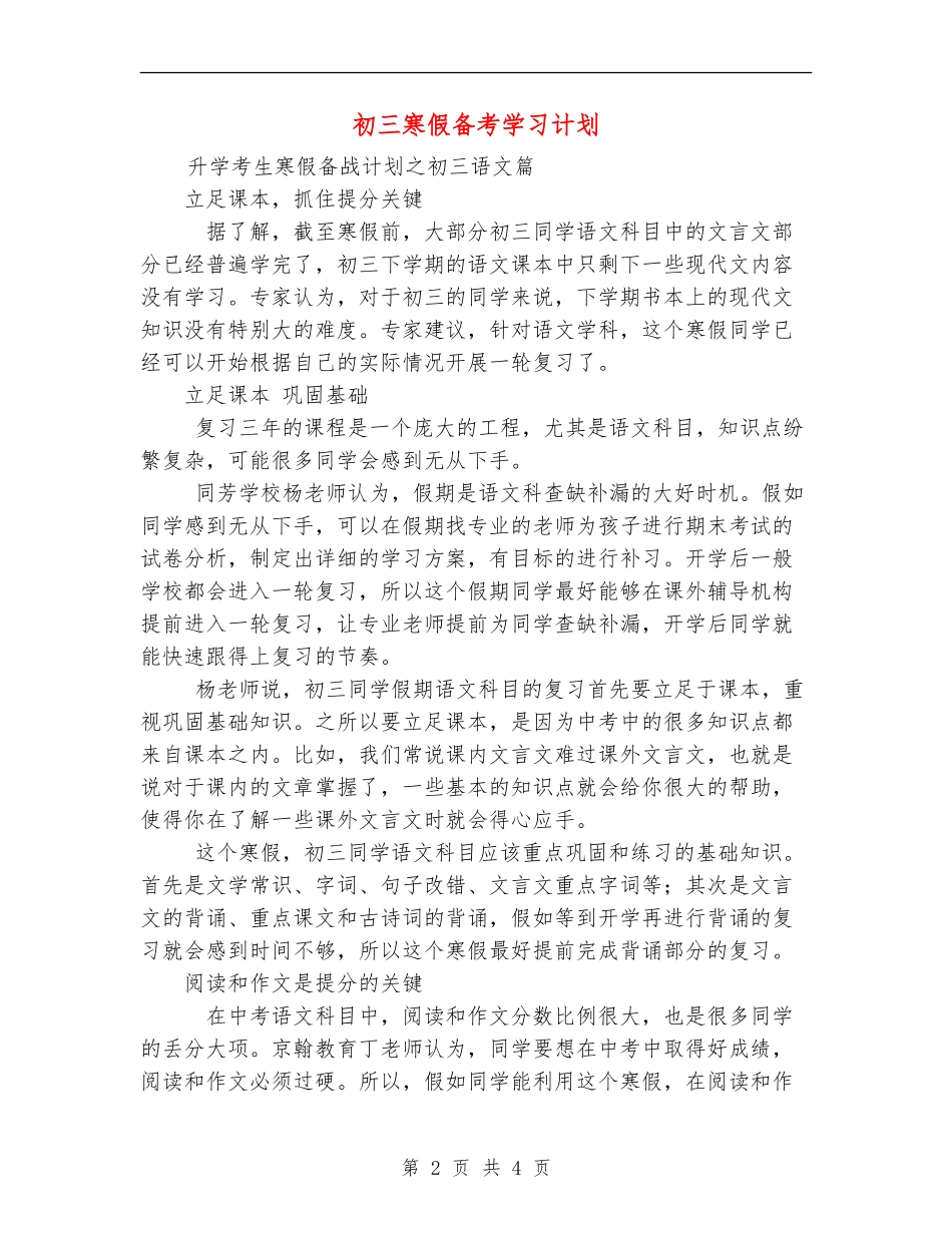 初三寒假备考学习计划_第2页