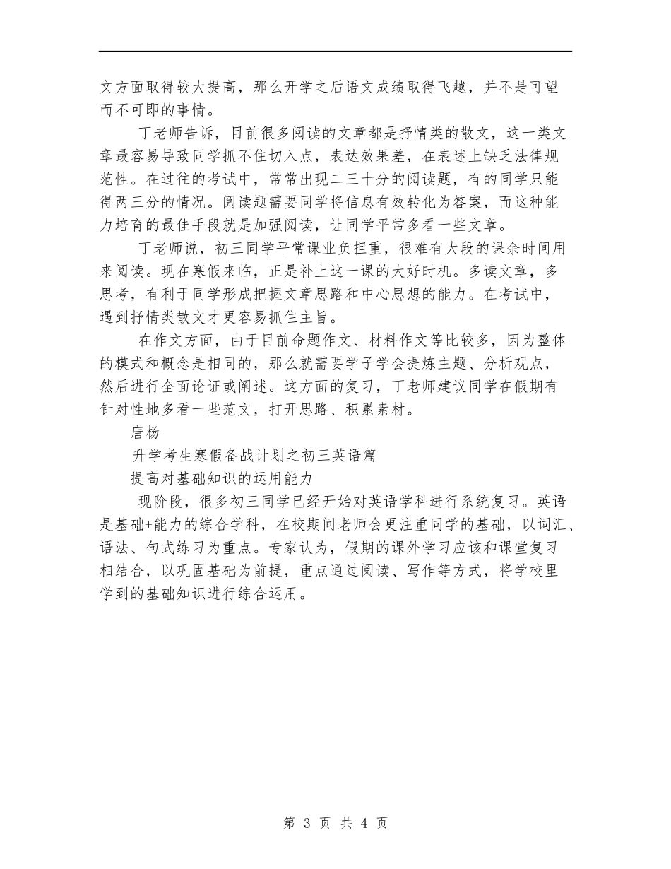 初三寒假备考学习计划_第3页