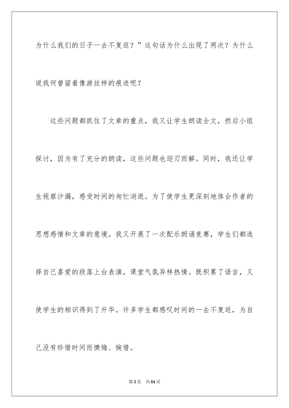 2024《匆匆》语文教学反思_1_第3页