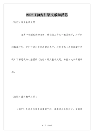 2024《匆匆》语文教学反思_1