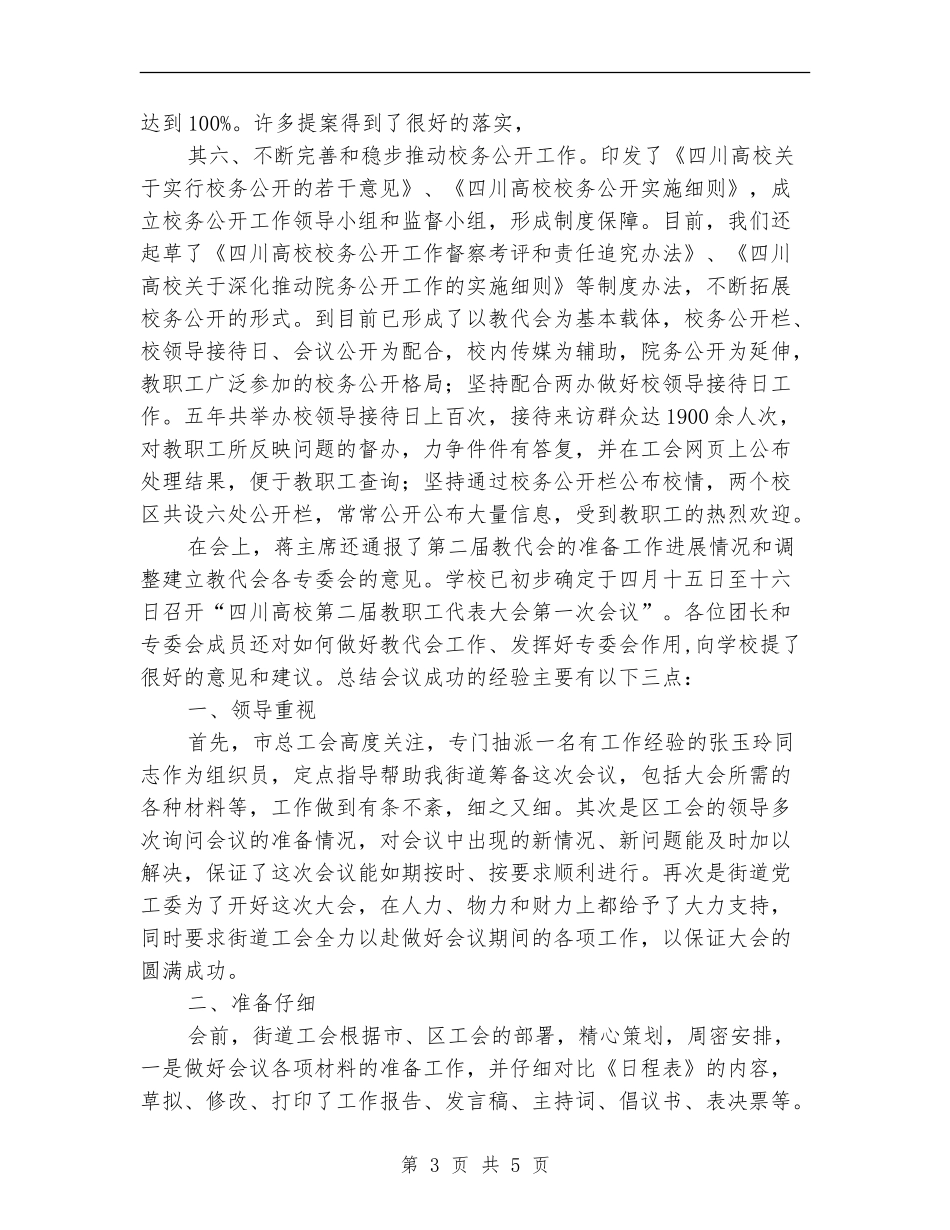 职工代表年终工作总结_第3页