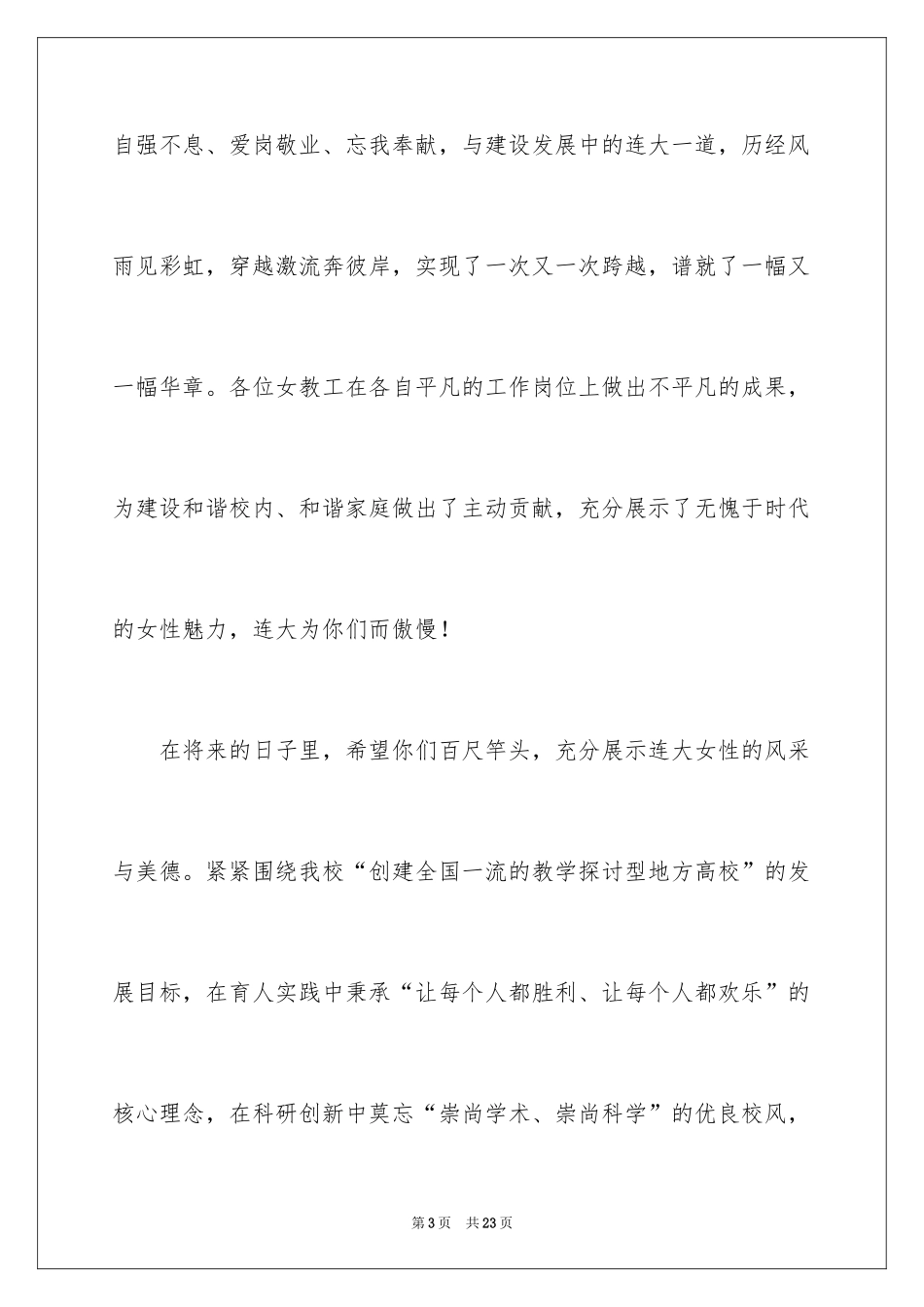 2024三八妇女节慰问信_290_第3页