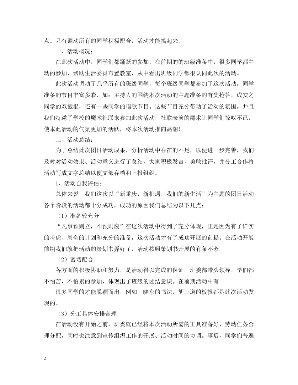 学生的团日活动总结范文三篇 _第2页