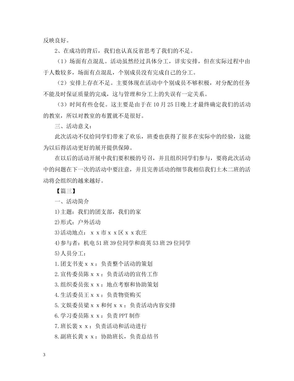 学生的团日活动总结范文三篇 _第3页