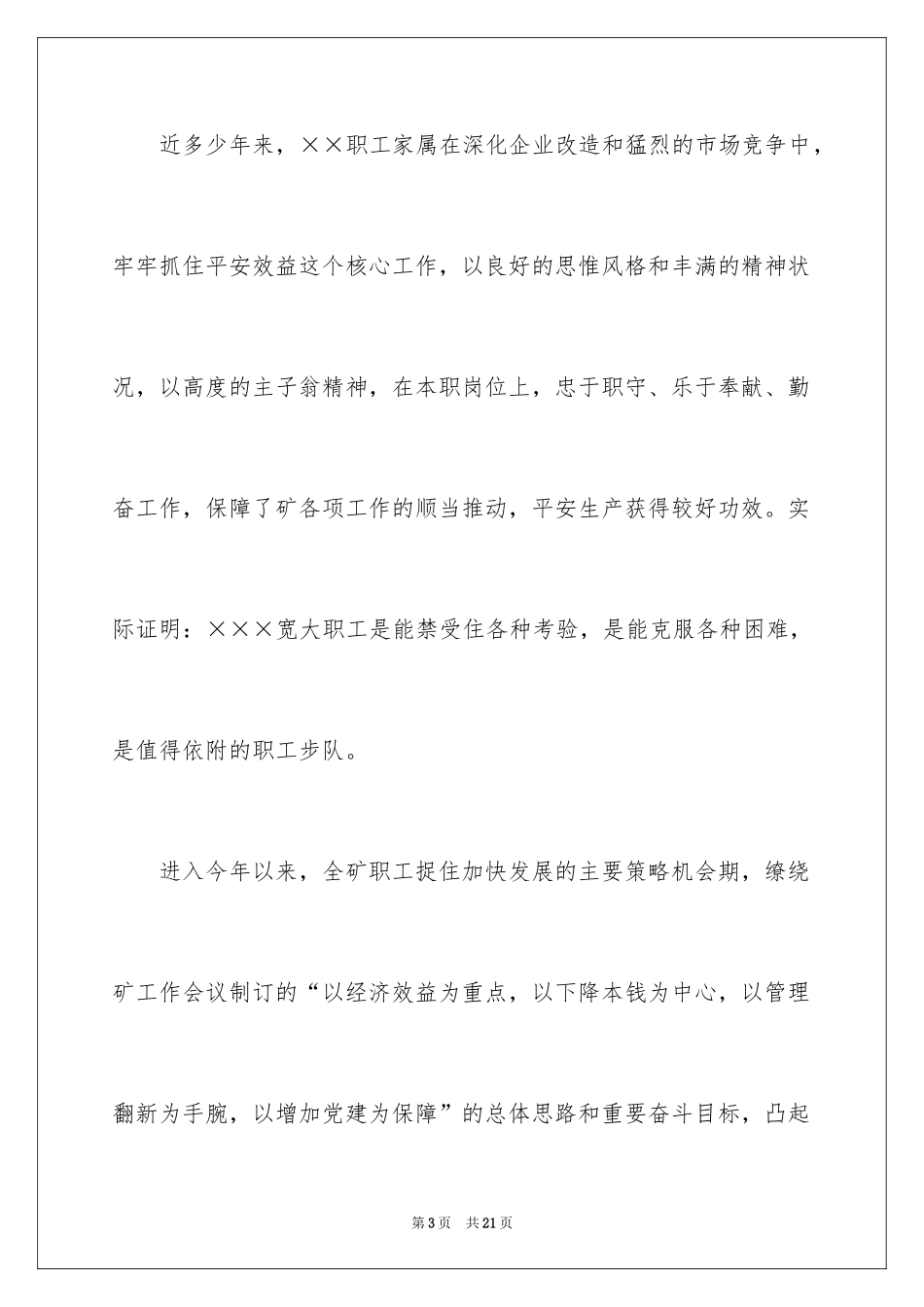 2024五一劳动节演讲稿_787_第3页