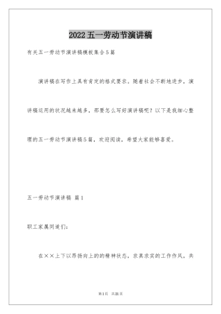 2024五一劳动节演讲稿_787