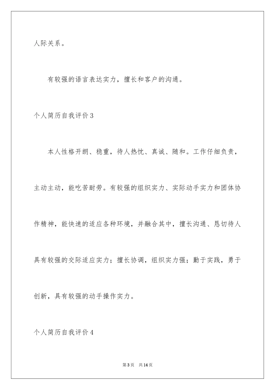 2024个人简历自我评价_63_第3页
