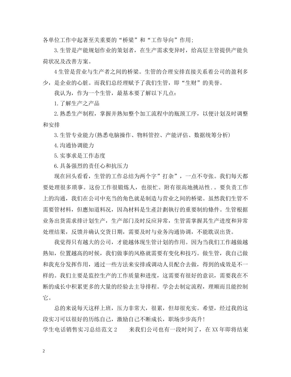 学生电话销售实习总结范文 _第2页