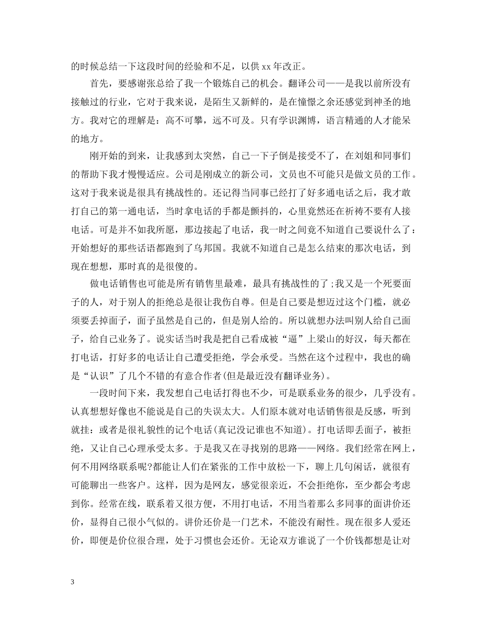 学生电话销售实习总结范文 _第3页