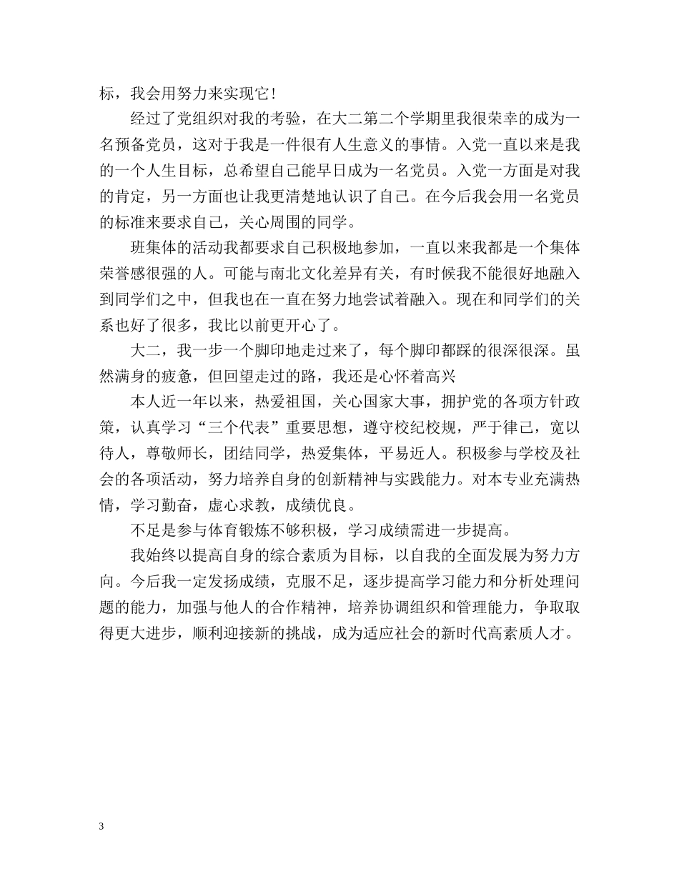 学生申请奖学金自我评价 _第3页