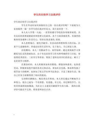 学生的在校学习自我评价 