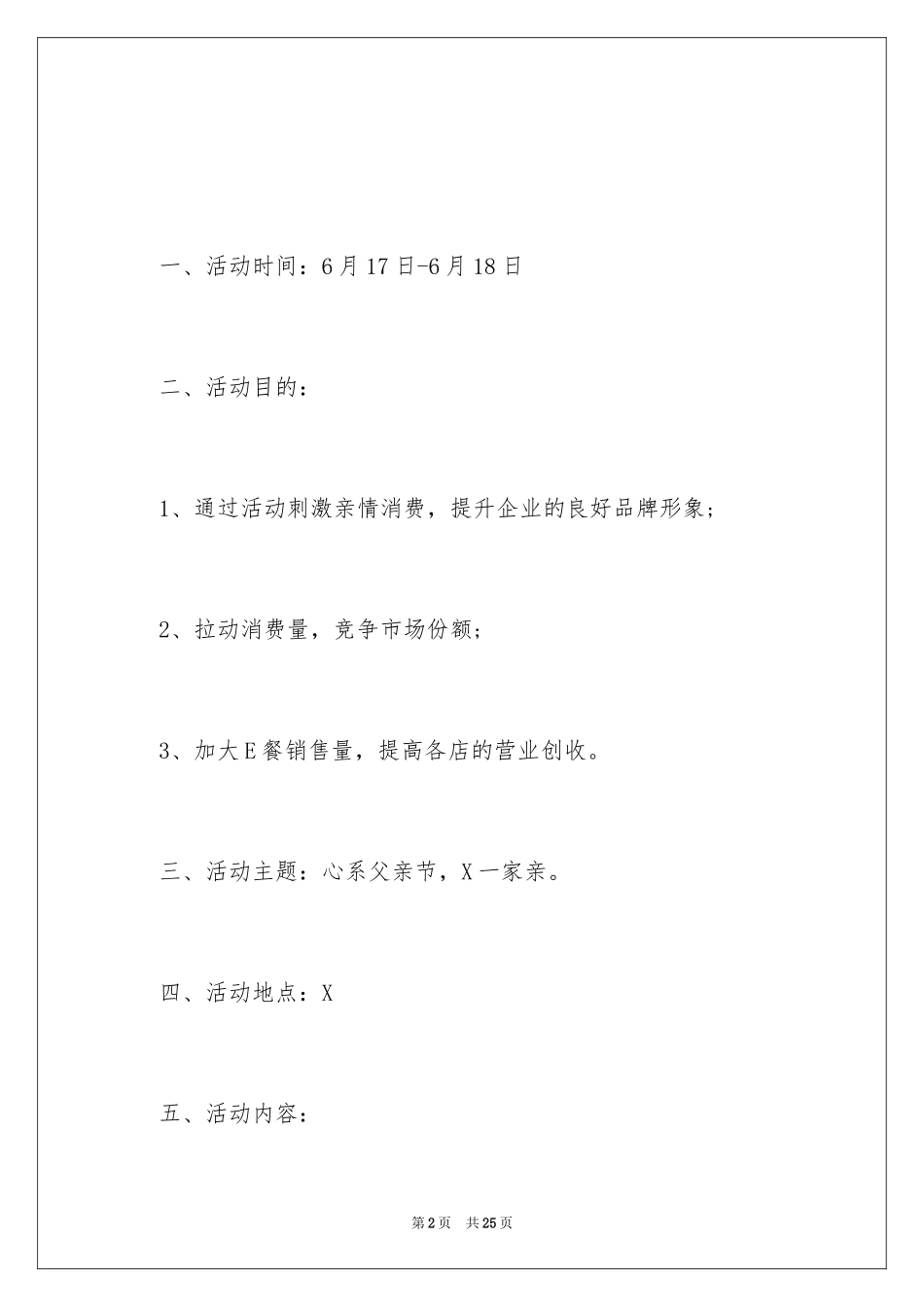 2024促销活动策划_1_第2页