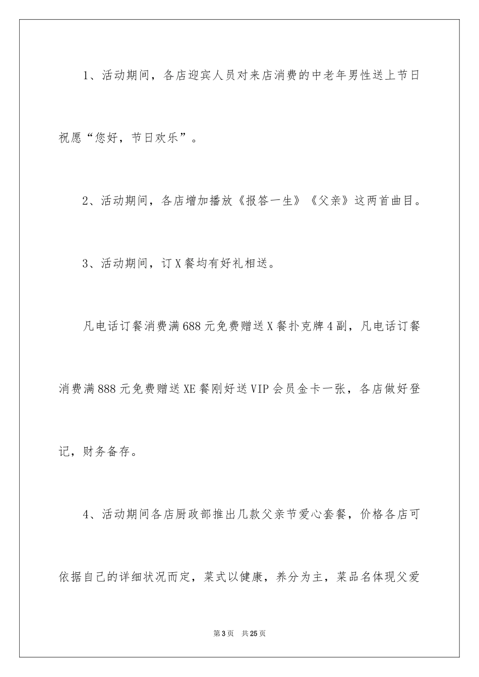 2024促销活动策划_1_第3页