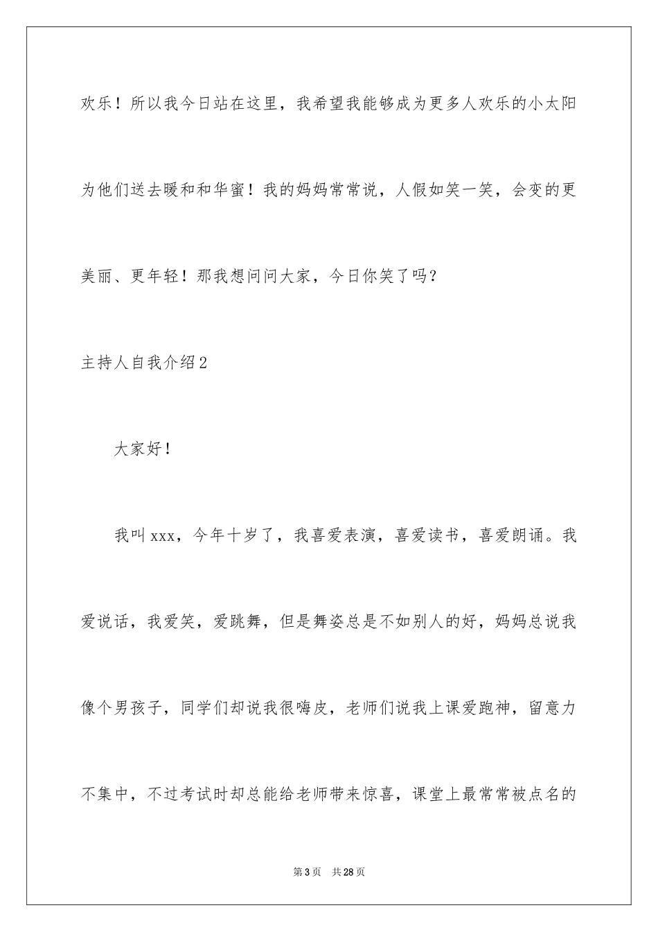 2024主持人自我介绍_117_第3页