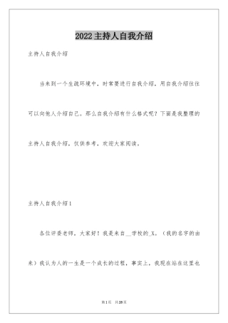 2024主持人自我介绍_117