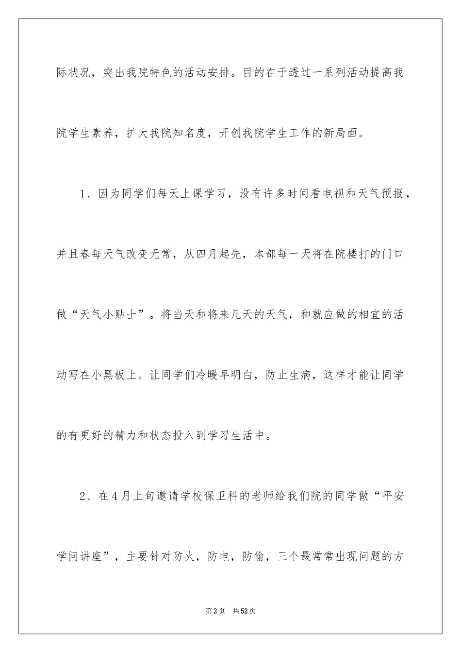 2024人生计划_3_第2页