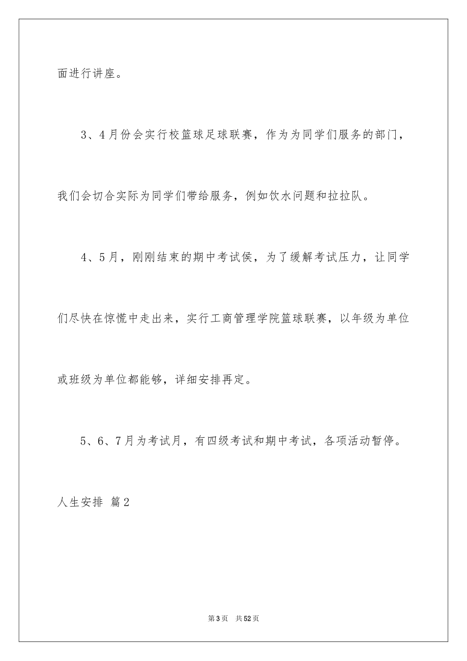 2024人生计划_3_第3页