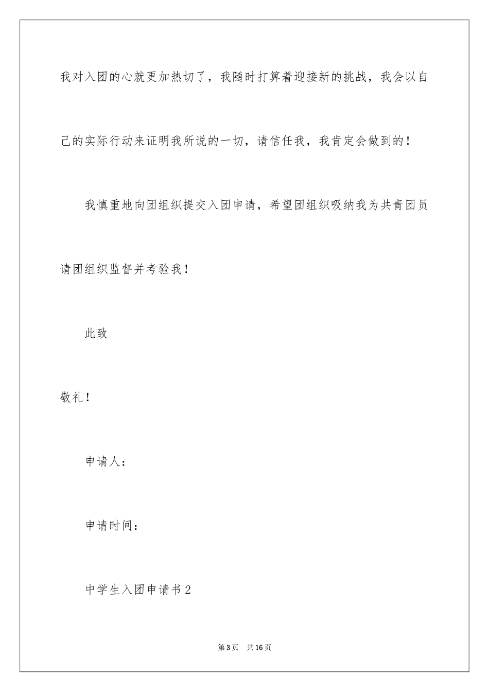 2024中学生入团申请书_5_第3页