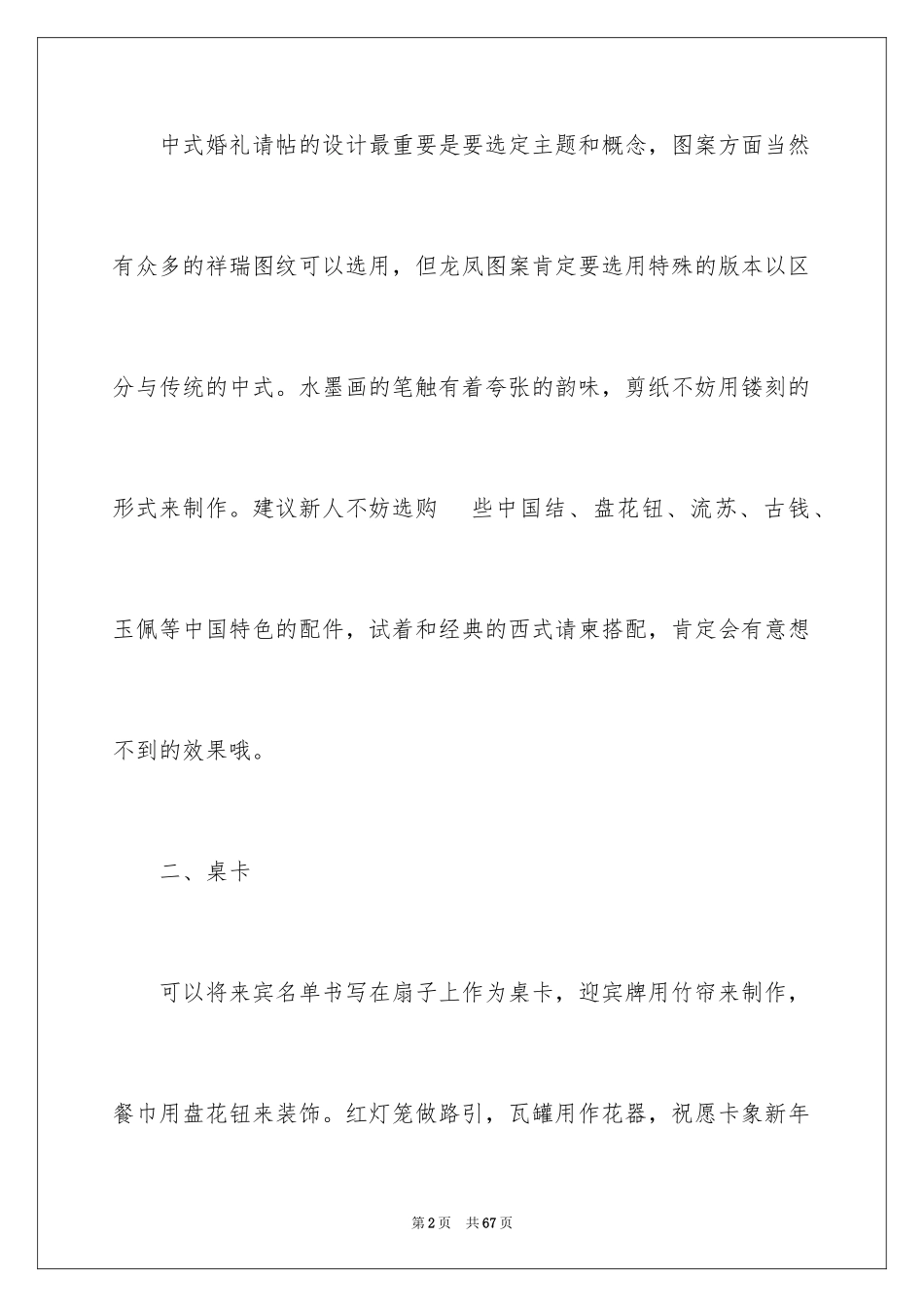 2024中式婚礼策划书_6_第2页