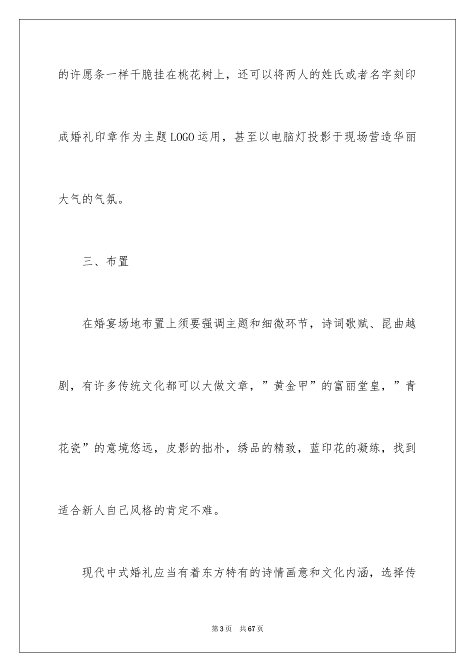 2024中式婚礼策划书_6_第3页