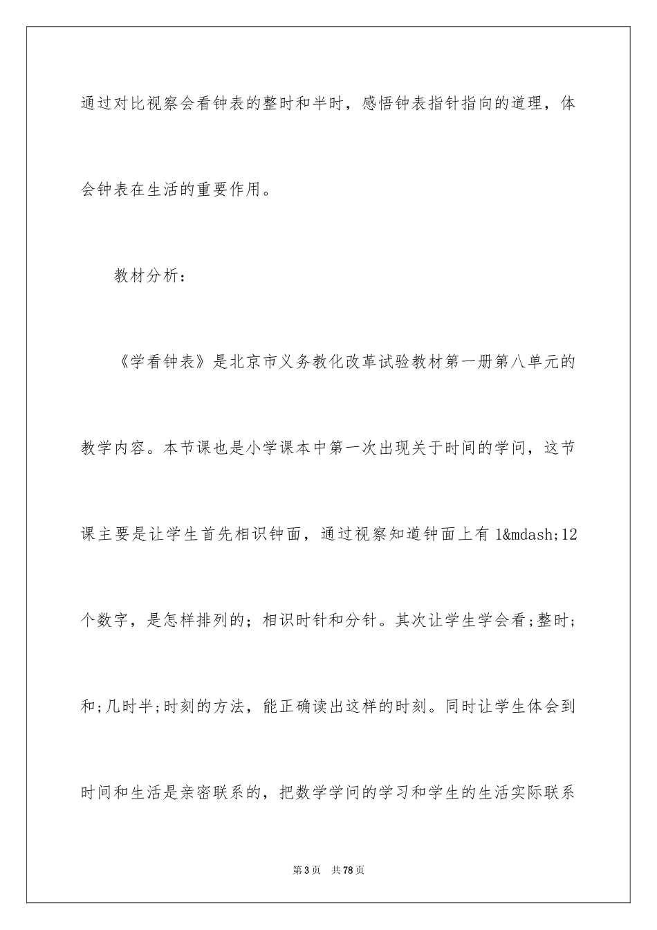 2024一年级数学说课稿_55_第3页