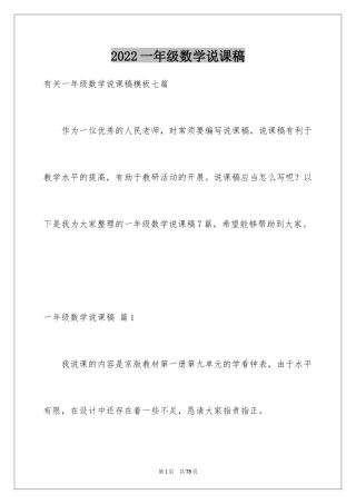2024一年级数学说课稿_55