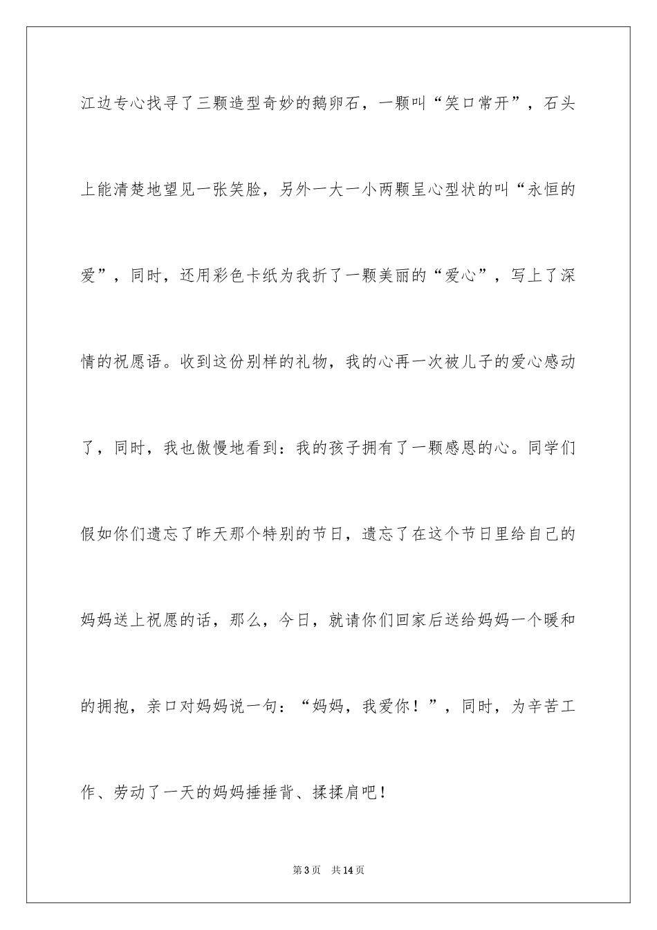 2024以感恩主题的小学生演讲稿_120_第3页