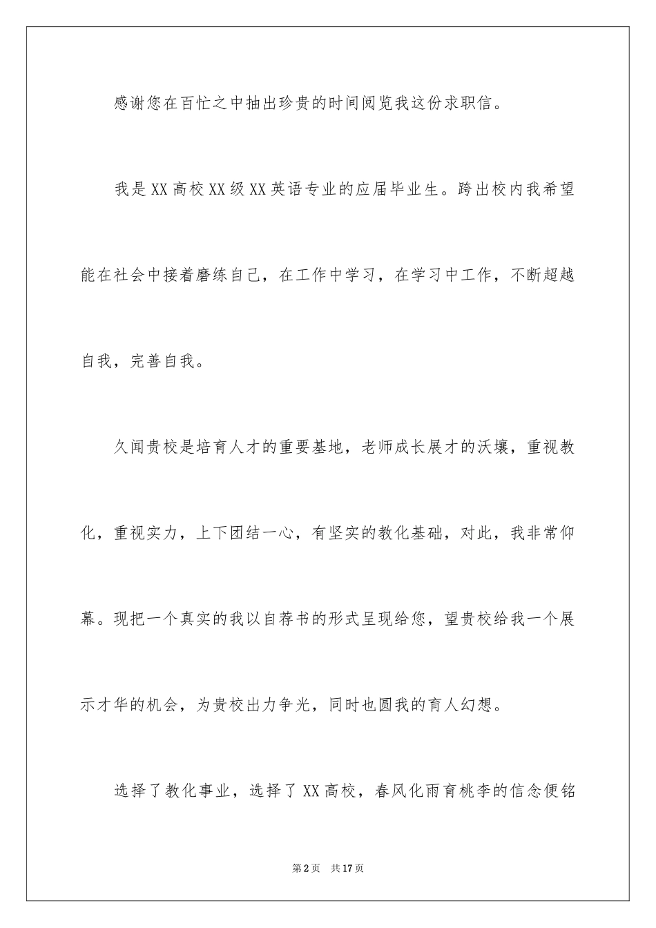 2024中学教师求职信_7_第2页