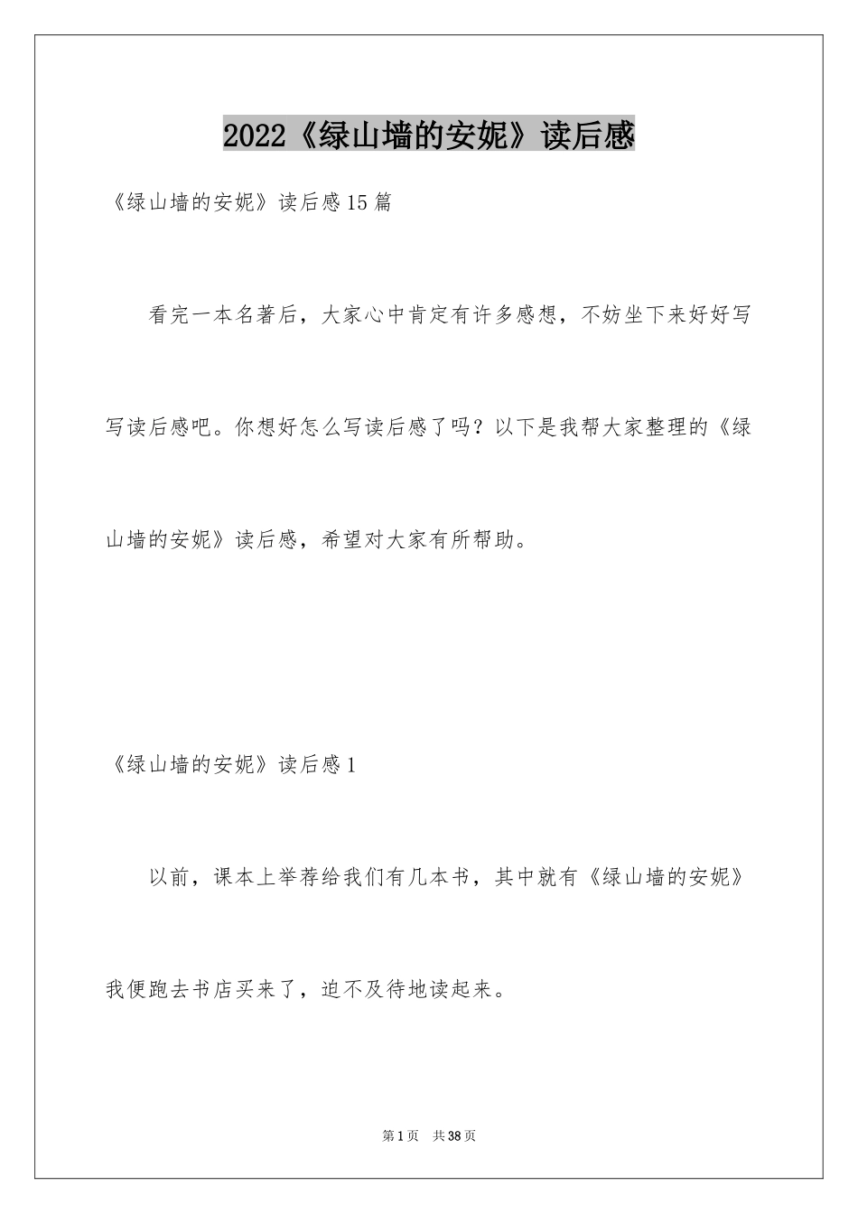 2024《绿山墙的安妮》读后感_7_第1页