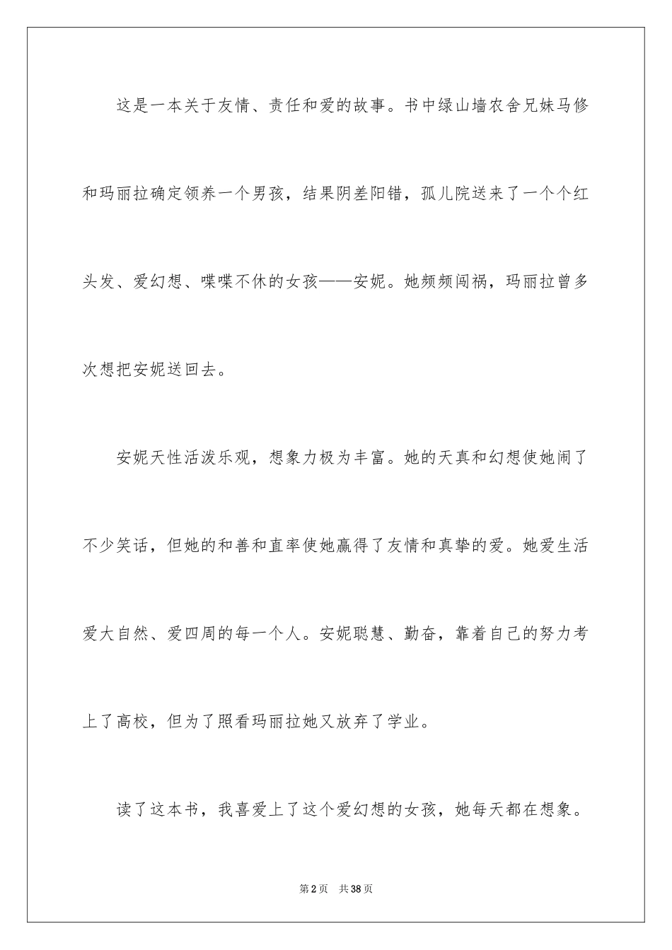 2024《绿山墙的安妮》读后感_7_第2页