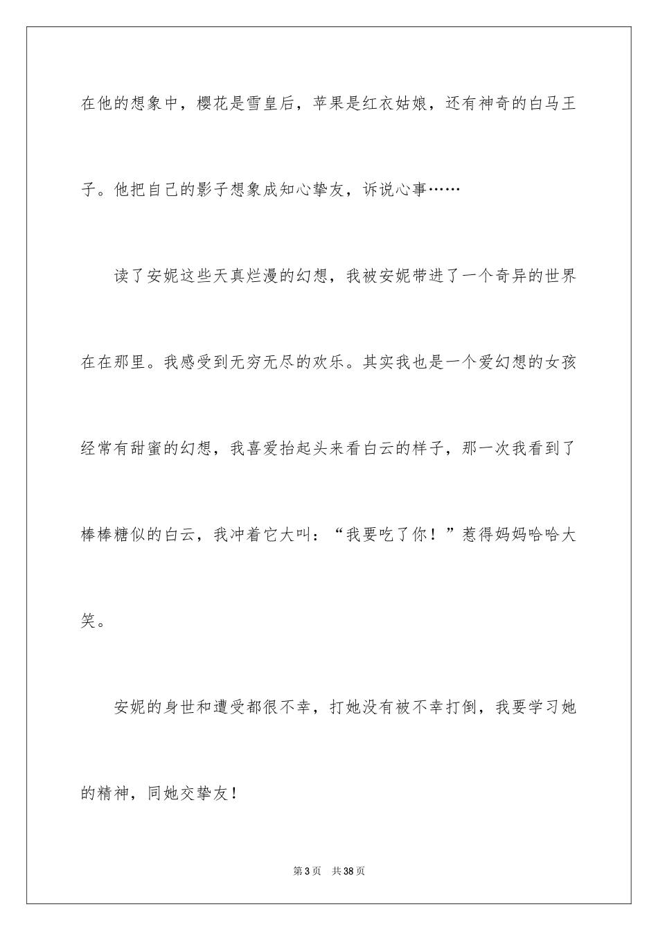 2024《绿山墙的安妮》读后感_7_第3页