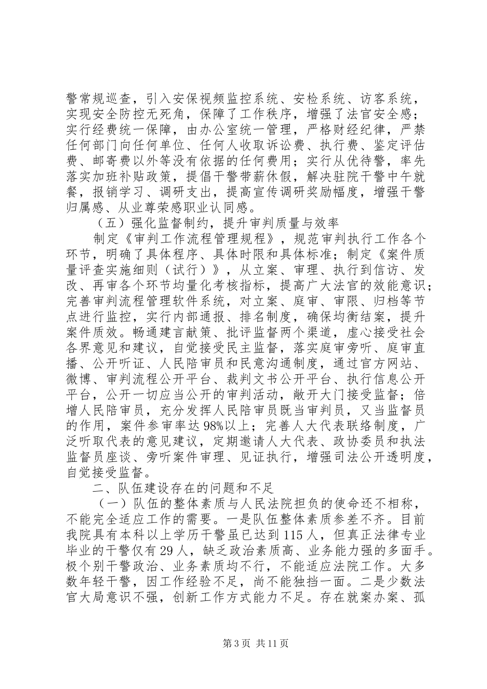 区法院关于队伍建设调研报告_第3页