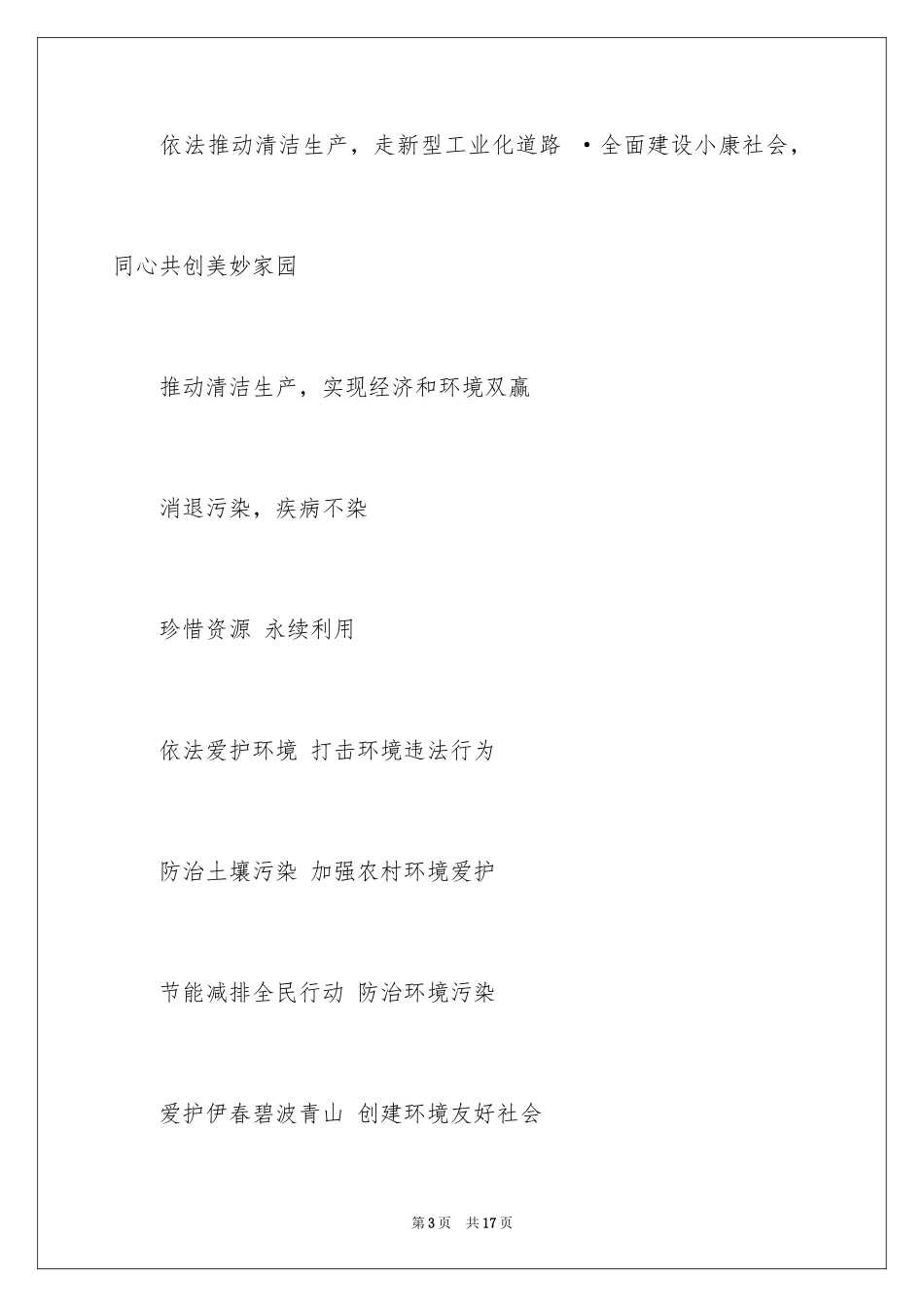 2024世界环境日宣 励志口号_第3页