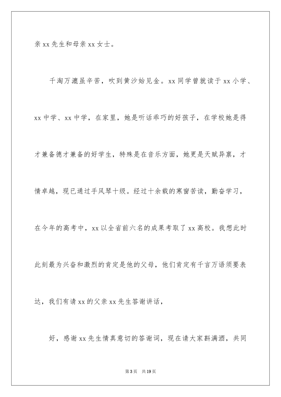 2024主持人升学宴致辞_3_第3页