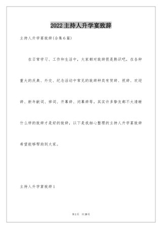2024主持人升学宴致辞_3