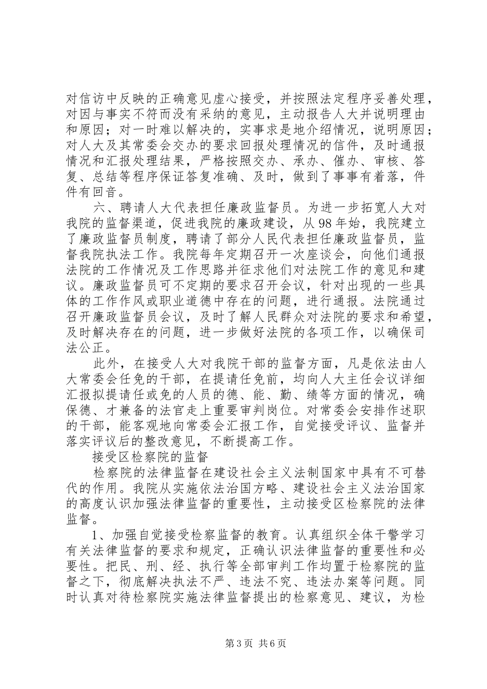 区法院关于接受法律监督的情况汇报_第3页