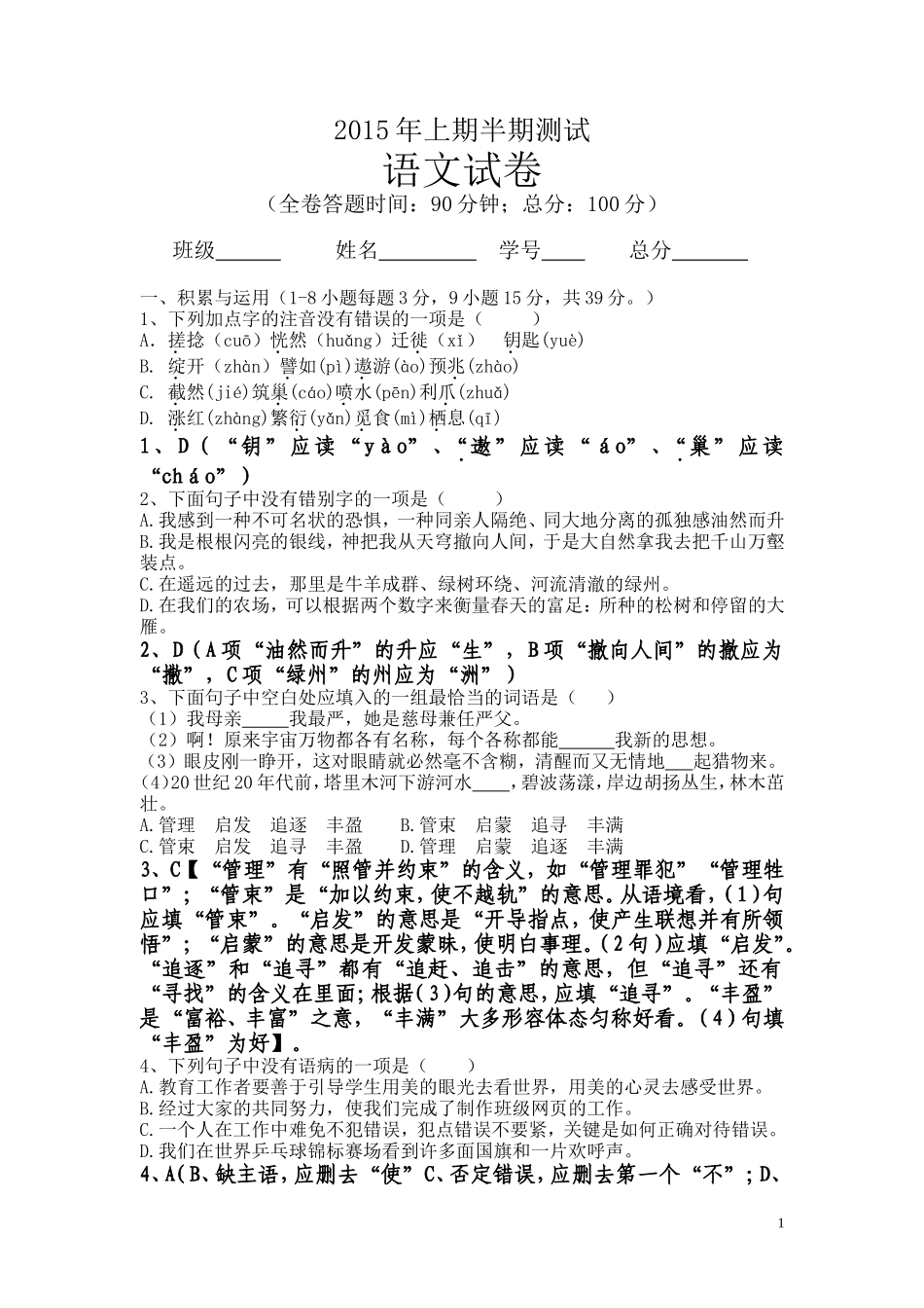 八年级下语文半期测试(附答案)1_第1页