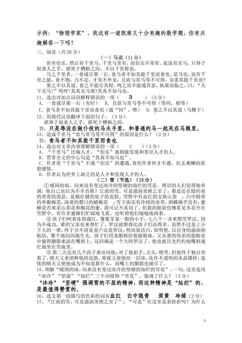 八年级下语文半期测试(附答案)1_第3页