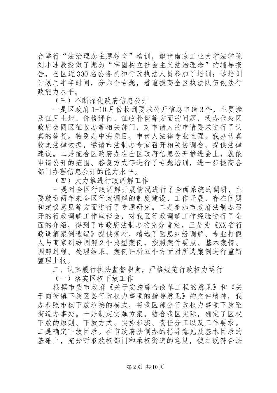 区法制办工作报告材料_第2页