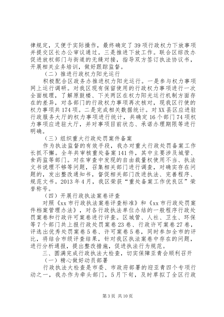 区法制办工作报告材料_第3页