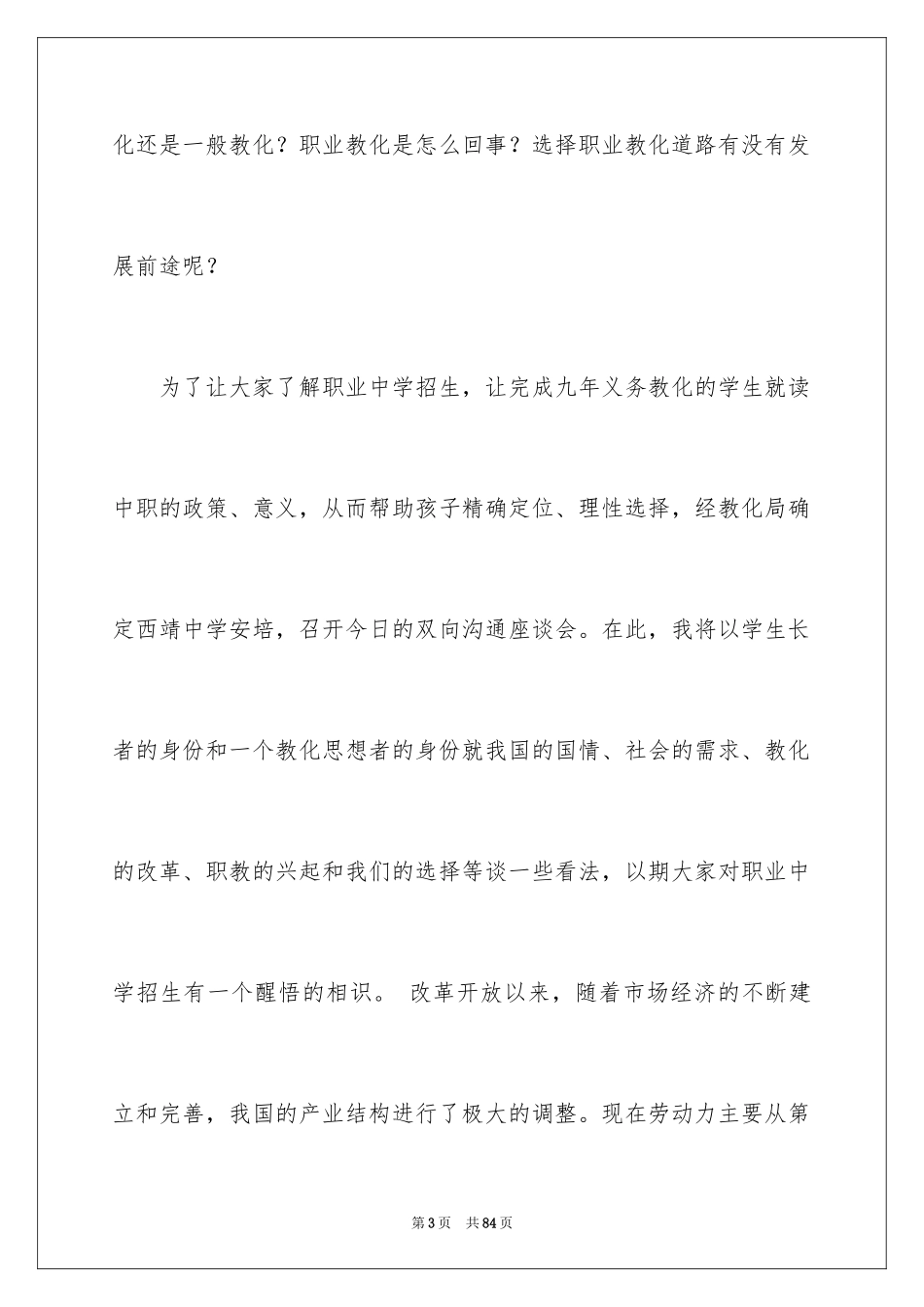 2024中职教师演讲稿_1_第3页